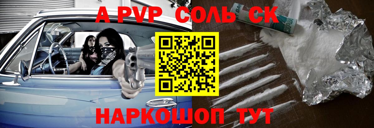 Alpha-PVP Соль Заволжье