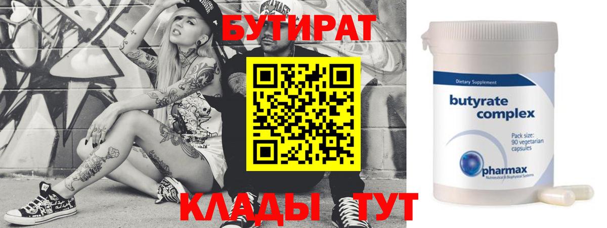 БУТИРАТ оксана  Вход с VPN  Заволжье 