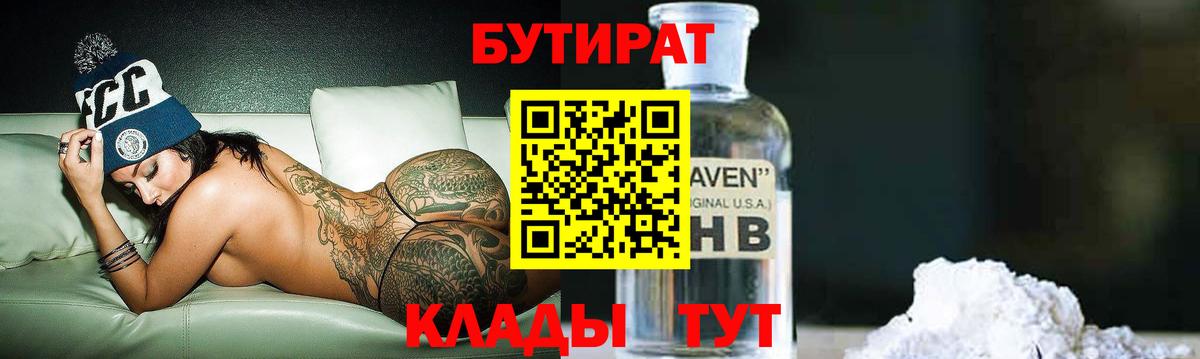 БУТИРАТ вода Заволжье