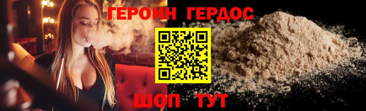 ГЕРОИН  ГЕРОИН хмурый  Вход с VPN  Заволжье 