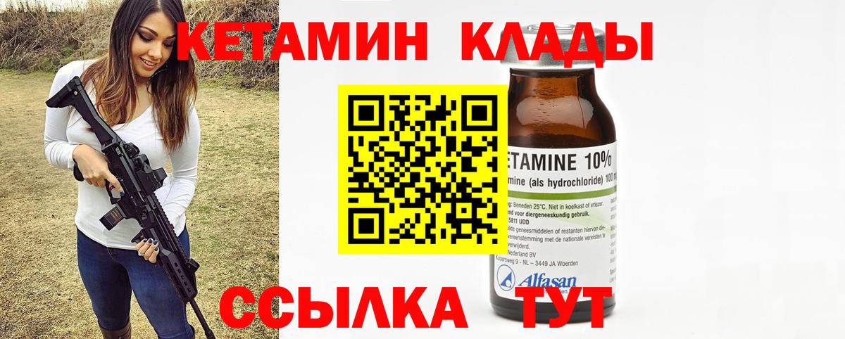КЕТАМИН ketamine Заволжье