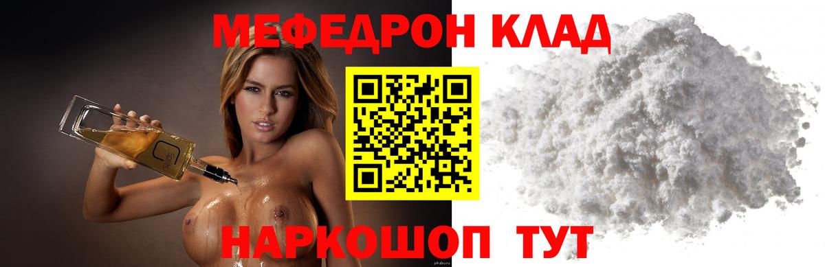 Меф мяу мяу мука Заволжье