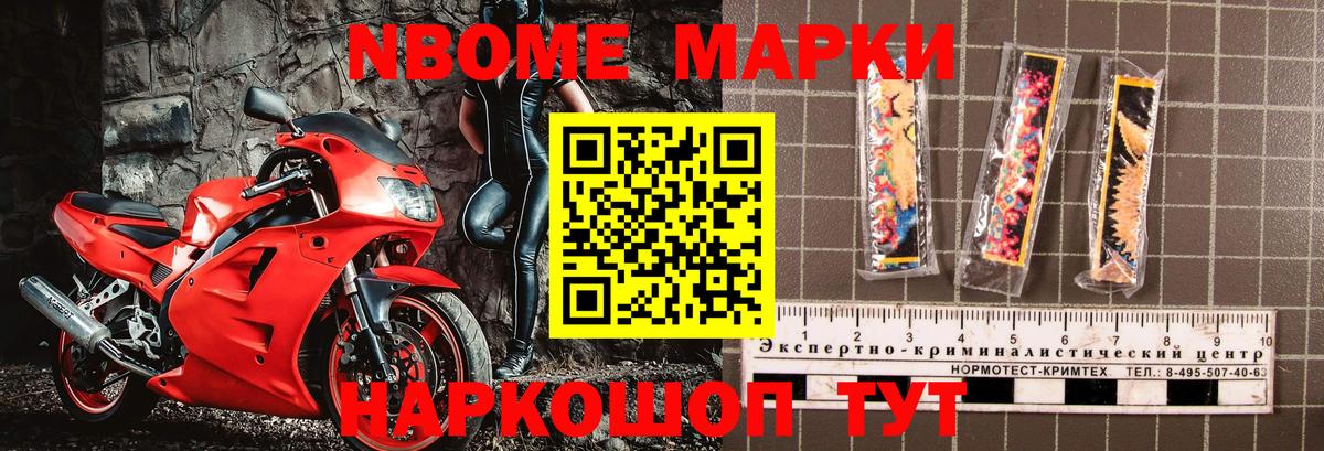 Марки 25I-NBOMe  Марки N-bome 1,5мг  Вход с VPN  Заволжье 